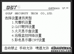 海灣主機維修-消防主機怎樣聯網？