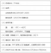 TX3004型火災(zāi)報(bào)警控制器（聯(lián)動(dòng)型）